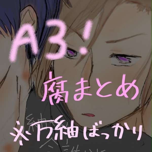 A3まとめ