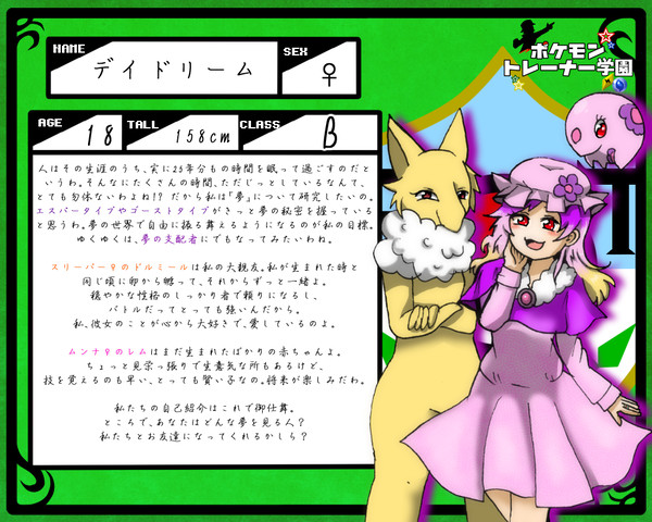 【ポケ学】デイドリーム【B組生徒】