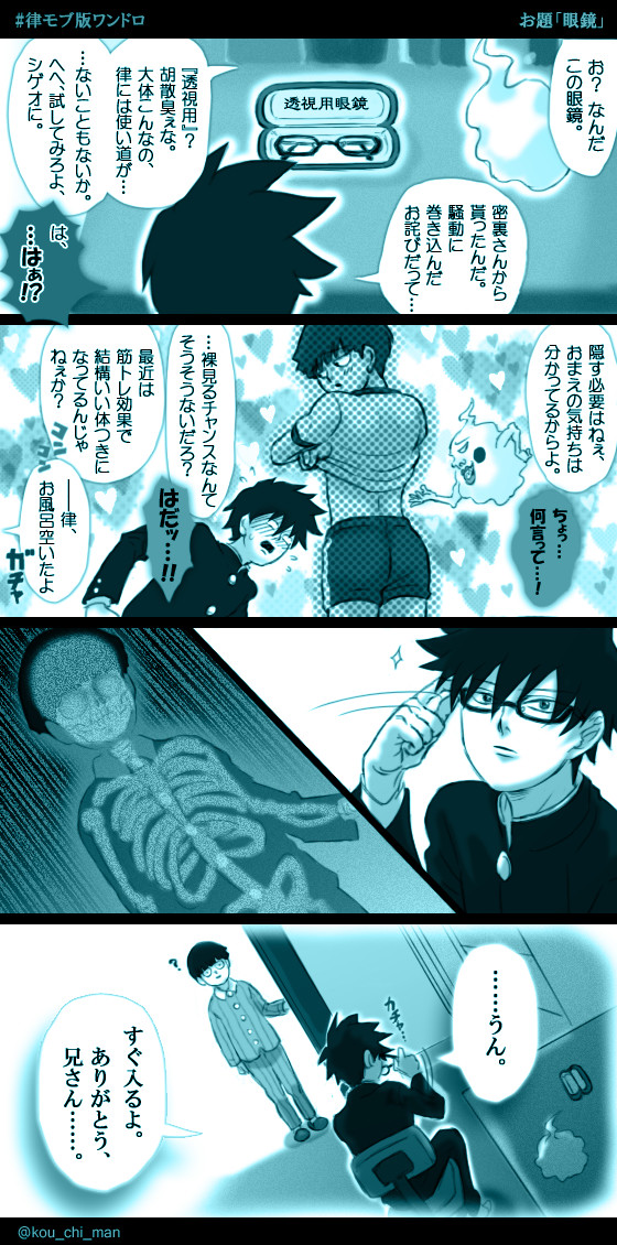 モ腐サイ絵・漫画詰め【律モブ３】
