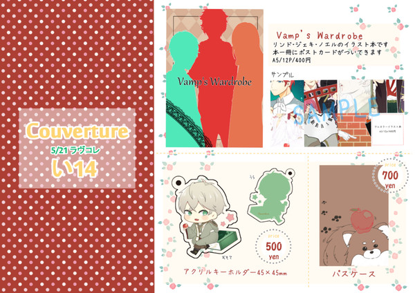 【5/21】ラヴ♥コレクションお品書き