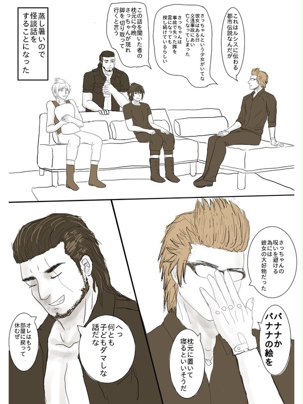 ルシス怪談