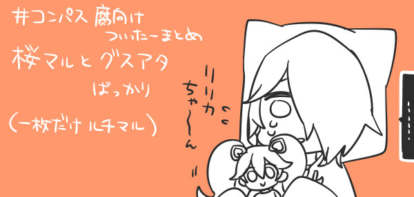 コンパスまとめ