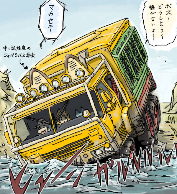 まかせて安心ジャパリバス