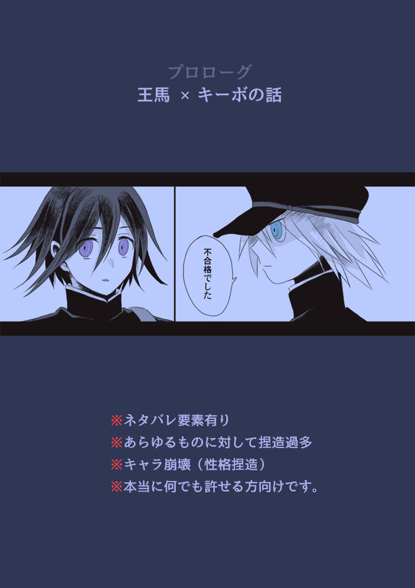ぷろろおうきぼ ※ネタバレ注意