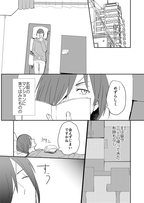 深海で息をする【名的】
