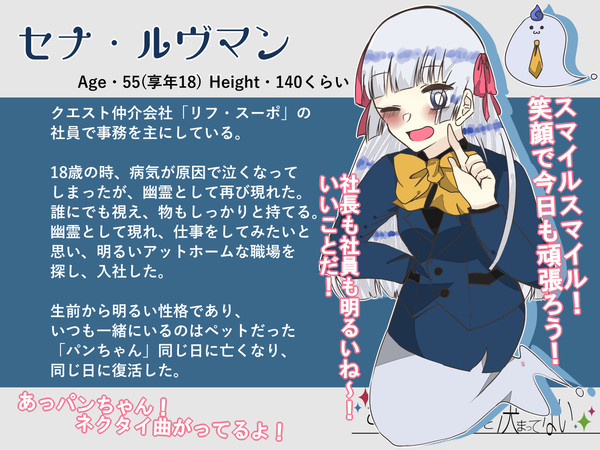 【世界○×】セナ・ルヴマン