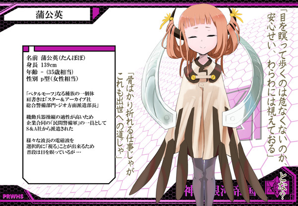 【PRWHS】蒲公英【神星銀河帝国】