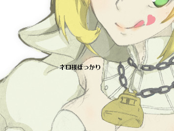 ネロ寝ろ!