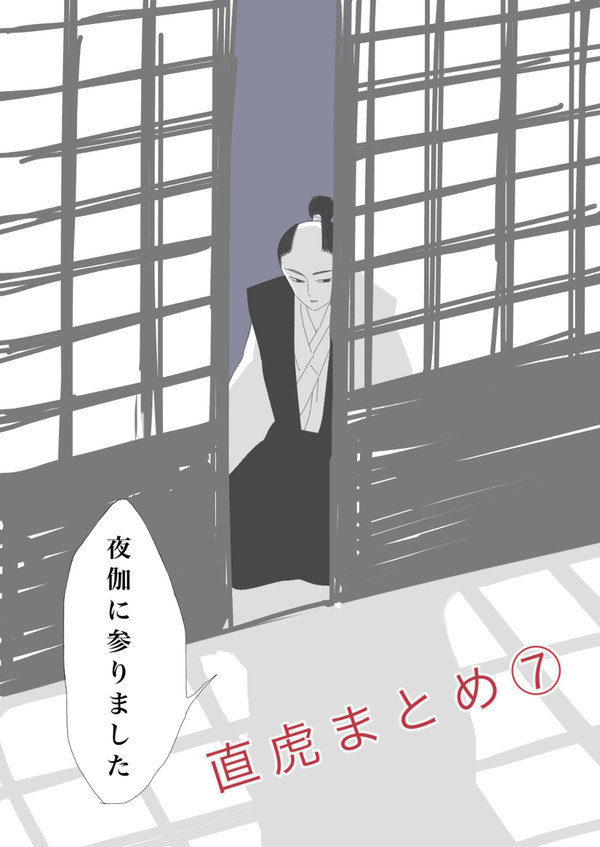 直虎まとめ⑦