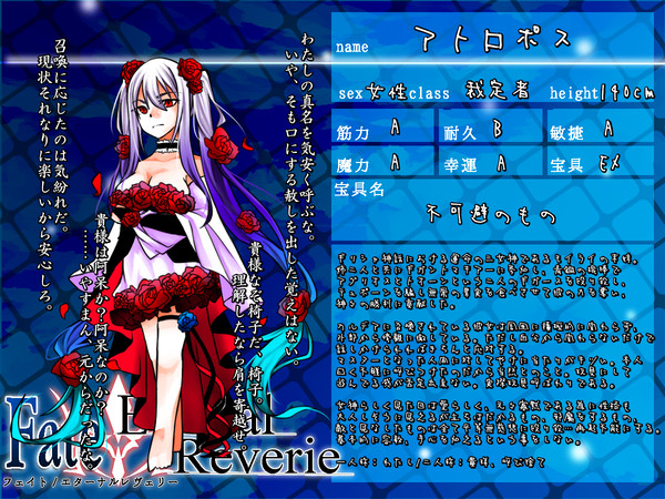 【F/er】アトロポス【サーヴァント】
