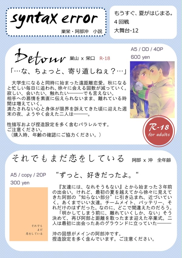 もう夏４回戦・おしながき（通販開始）