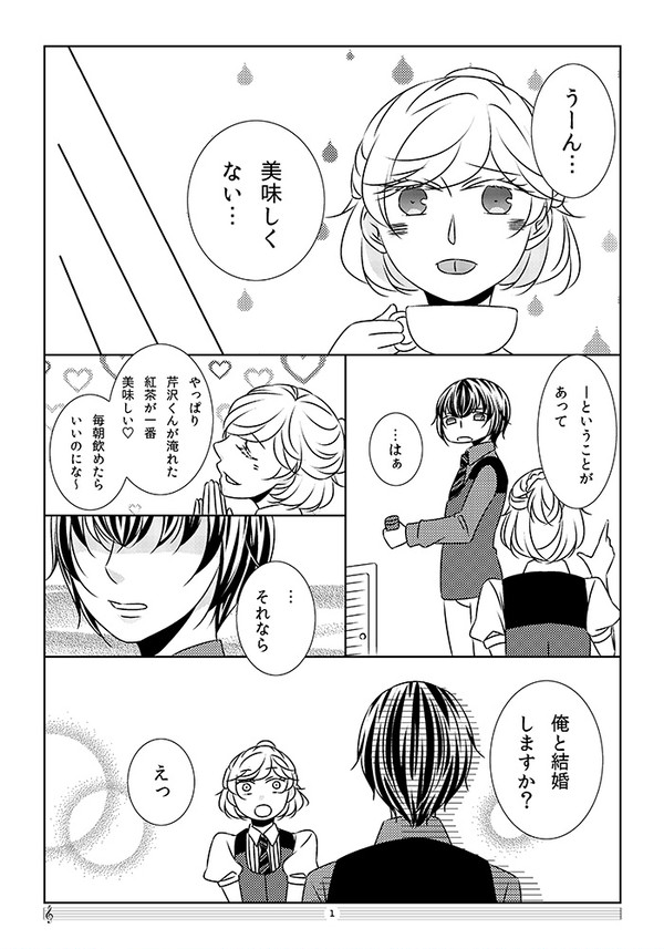 【芹かな】まだ付き合っていない二人（＋自家通販お知らせ）