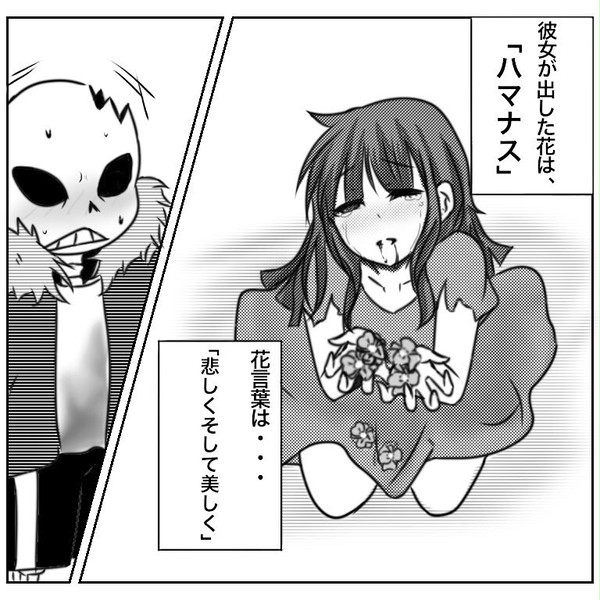 花吐き病