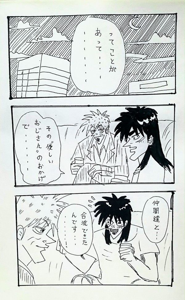 カミカイ・トゥナイト