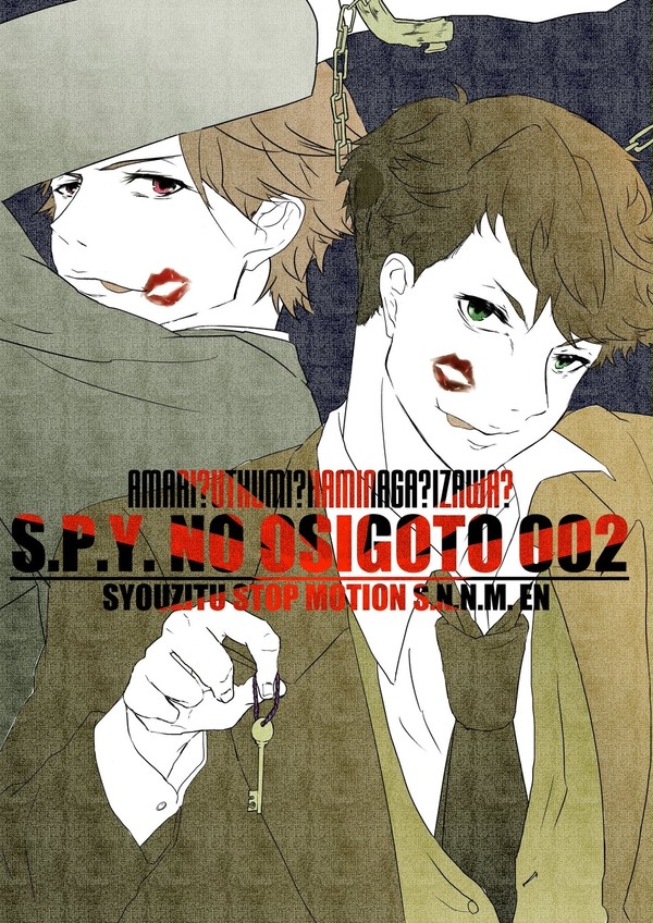 スパイのお仕事2(甘利&神永ver.)