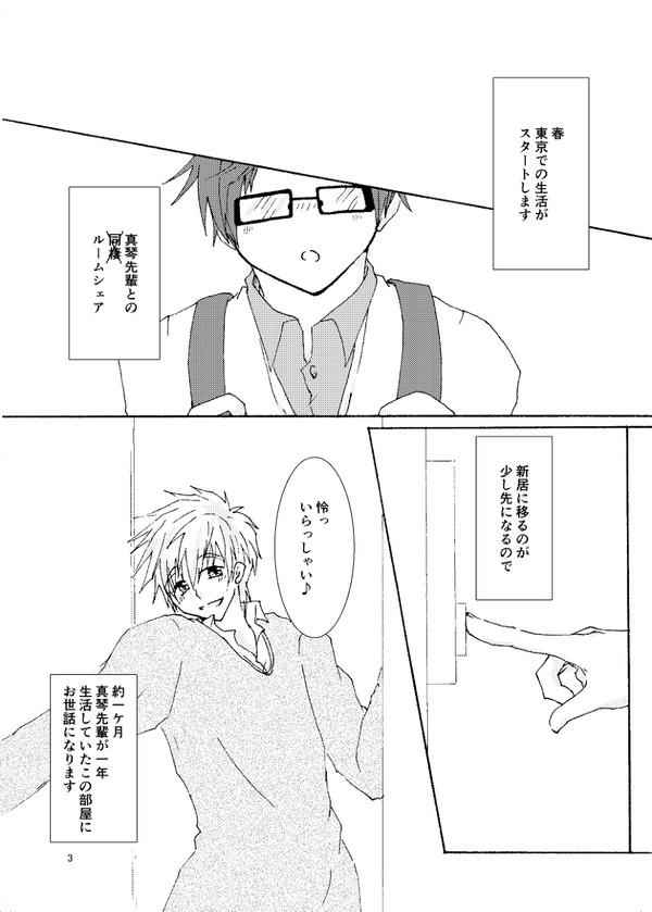 【真怜】ある春の新生活