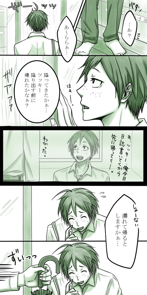 月山でキスの日♡