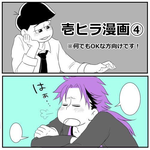 【一カラ】壱ヒラ漫画④