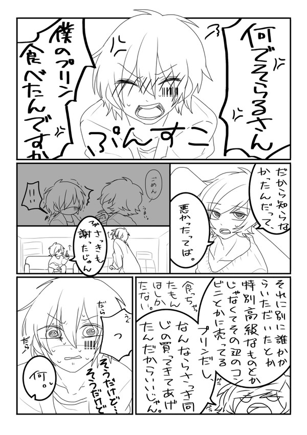 ぼくのプリン