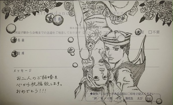 ジョジョリオン@結婚式招待状