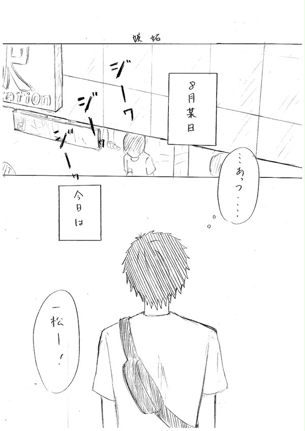一チョロで家庭教師パロ⑦