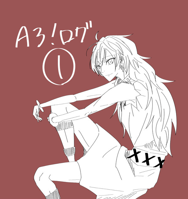えすりログ①