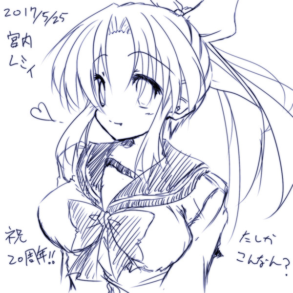 東鳩20周年と聞いたので。