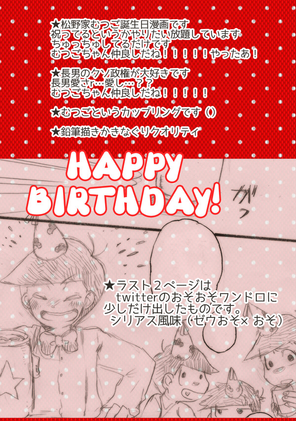 お誕生日おめでとうちゅっちゅ！※キス魔長男【BL松】