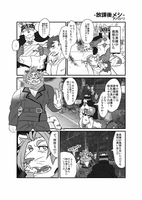 放課後メシ