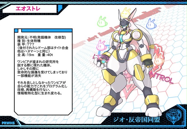 【PRWHS】エオストレ【ジオ同盟】