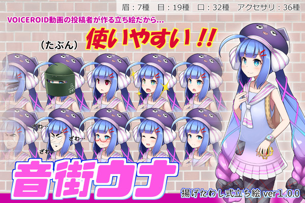 音街ウナ 立ち絵素材