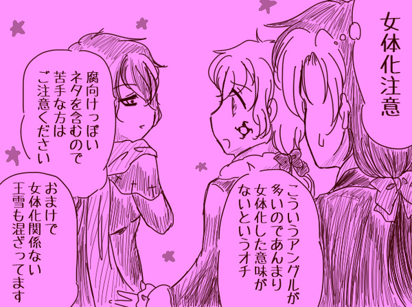 似非女体化まとめ
