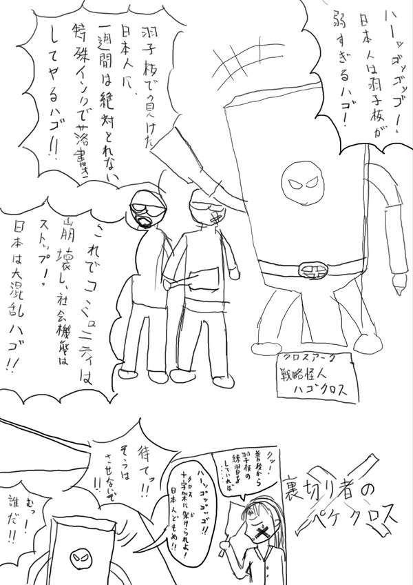 裏切者のペケクロス