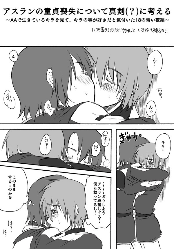 アスラン脱童貞漫画
