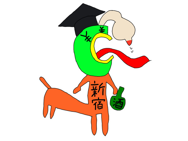 この世は金と女と学歴と酒と競馬くん