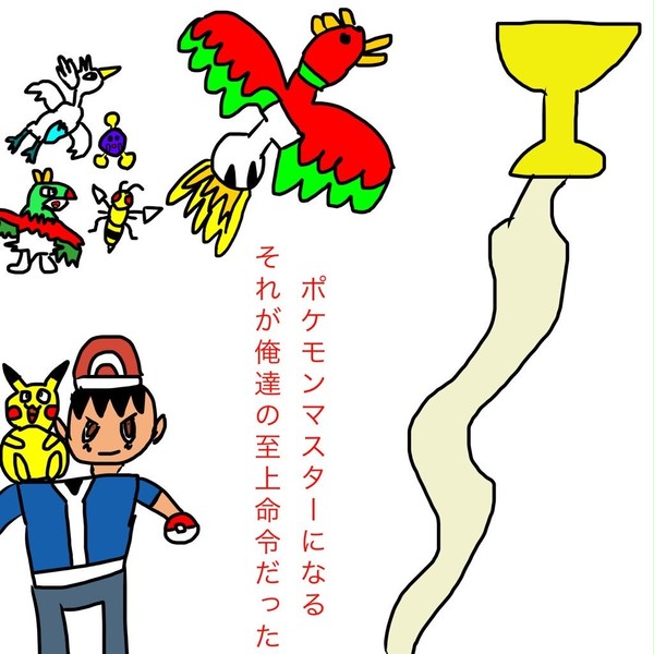 ポケモンマスターを目指した少年