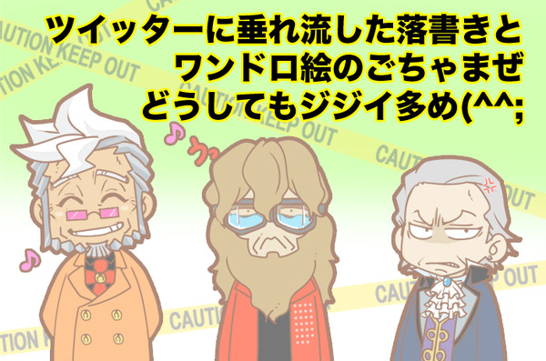 ツイッター落書き詰め合わせ