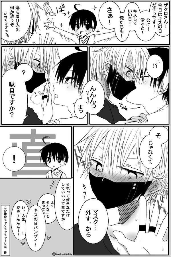 【アカザク】キスの日