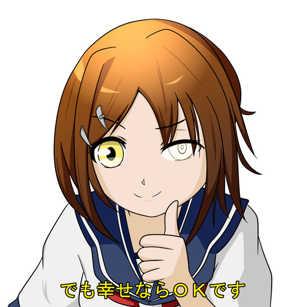 ＯＫ古鷹ちゃん