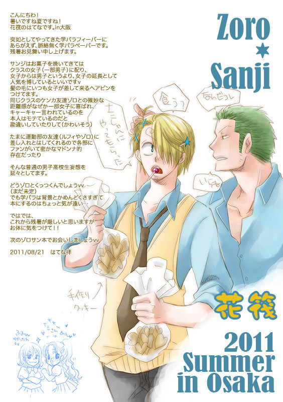 ペーパーで配布した漫画など