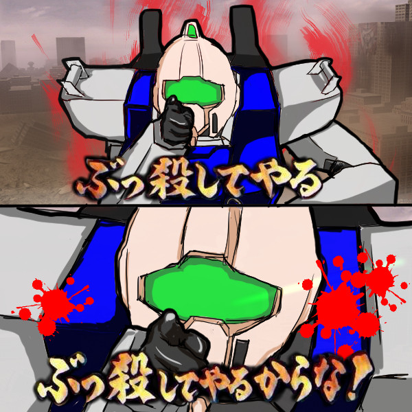 怒りのネットガン（修正版）