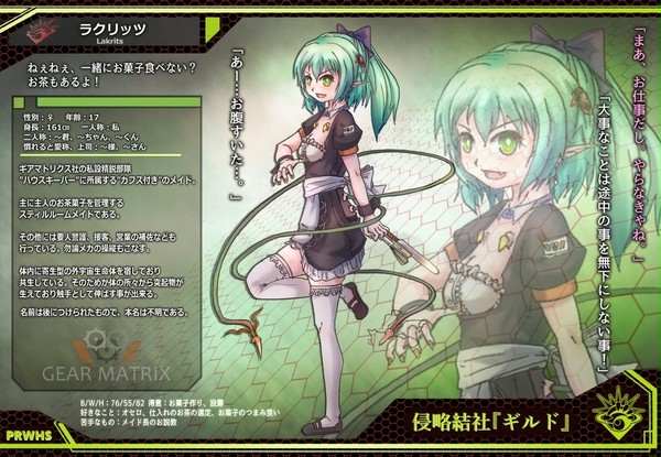 【PRWHS】ラクリッツ【ギルド】