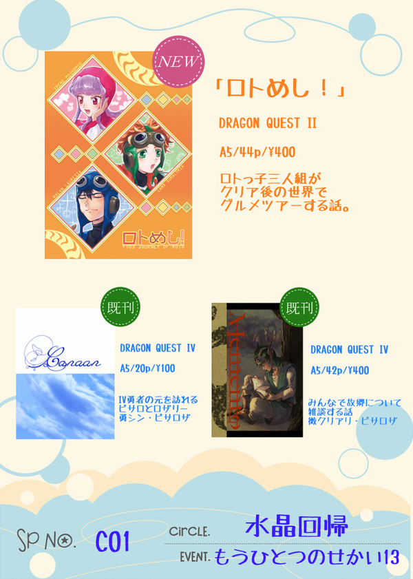 5/28　もうひとつのせかい13　おしながき