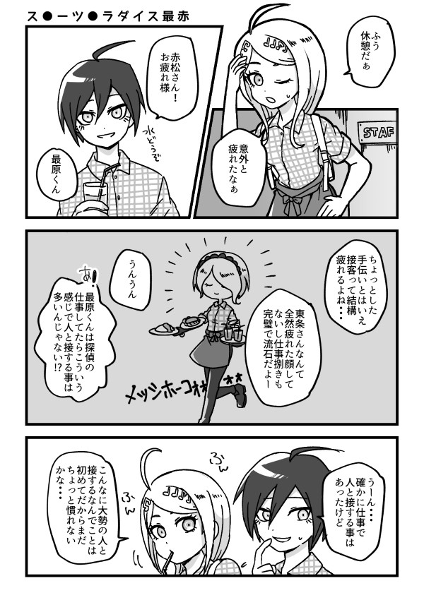 ス●パラ最赤