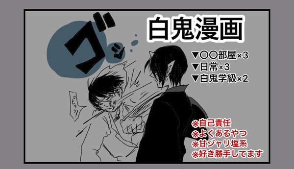 【漫画】白鬼ちゃん甘々海水味【詰めた】