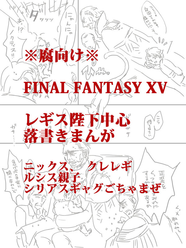 レギス中心落書き漫画【まとめ21】