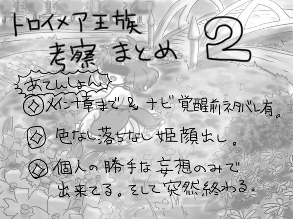 プロローグのイケメンの正体が明らかになったと聞いて