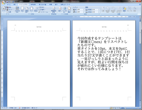 Wordで始める同人小説の書き方！『テンプレート、小技編』