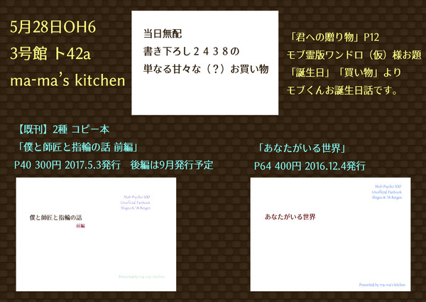 【5/28 OH6】お品書き【モブ霊／テキスト】