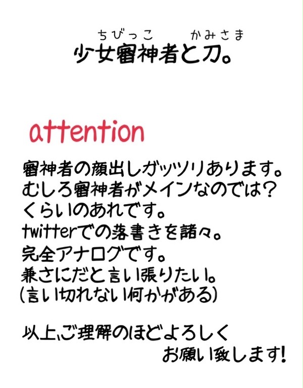 少女審神者と刀。